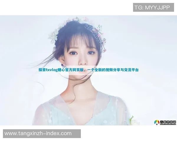 糖心vlog官网ios版本-糖心Vlog官网iOS版本体验分享- 糖心vlog官网ios版本-糖心Vlog官网iOS版本体验分享-