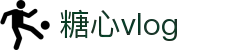 糖心vlog官网 - 记录生活美好时光